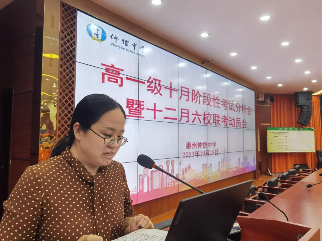 惠州仲恺中学高一年级备课组长分析考试情况
