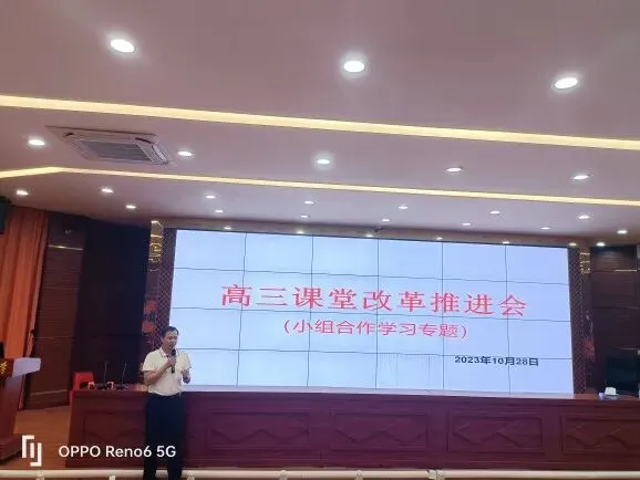 政治科组杨朝辉老师进行小组合作学习说课
