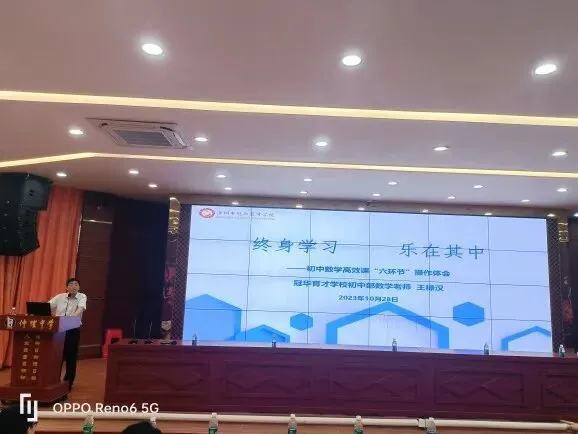 语文老师分享高效课堂“六环节”教学法