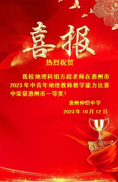 仲恺中学教师在课堂上进行教学互动