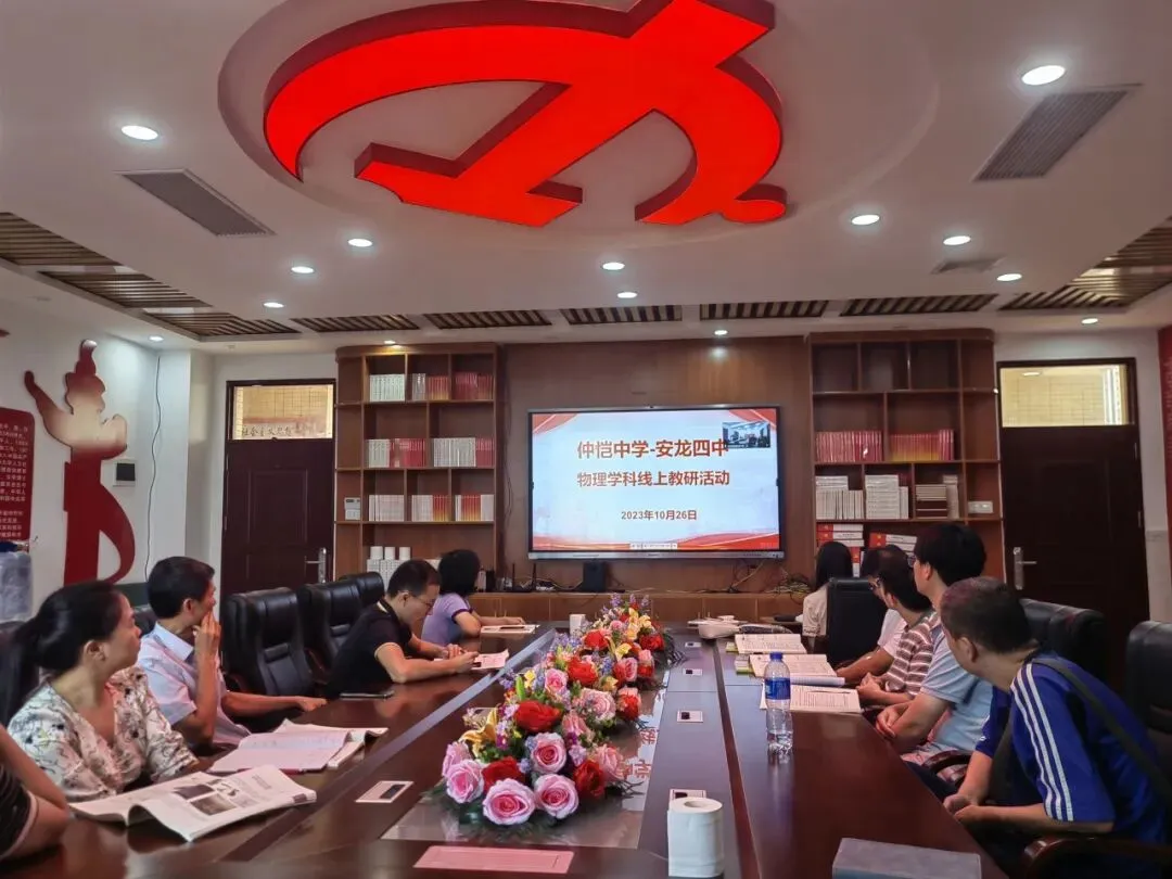 仲恺中学高中部物理科组陈瑶君老师进行线上备课思路分享