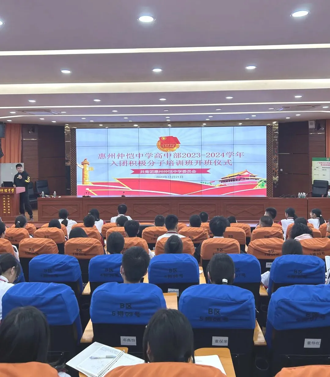 全体入团积极分子在报告厅参加开班仪式