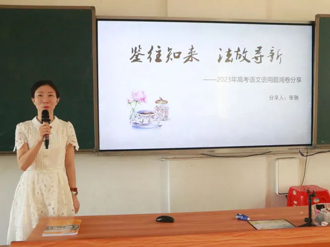 张弛老师分享高考语用题阅卷经验