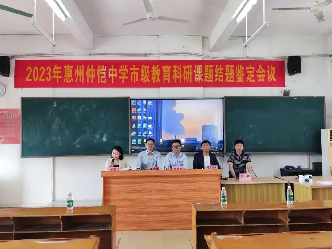 仲恺中学副校长张伟雄、许雯文主持会议