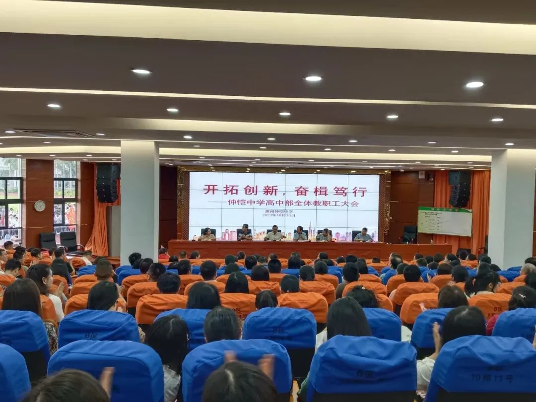 学术报告厅全体教职工大会现场