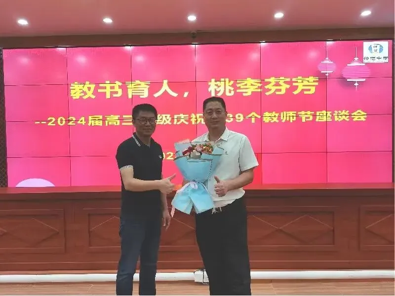 高三年级教师表彰大会现场