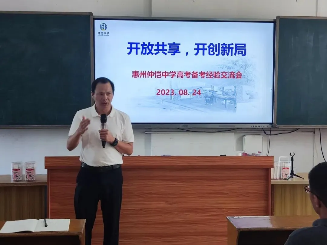 惠州仲恺中学高三一轮复习名师展示课小结暨高考阅卷、备考经验交流会现场