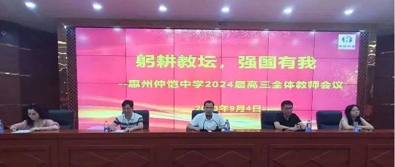 2024届高三全体教师会议现场