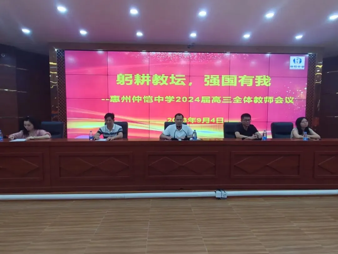 高三全体教师会议现场