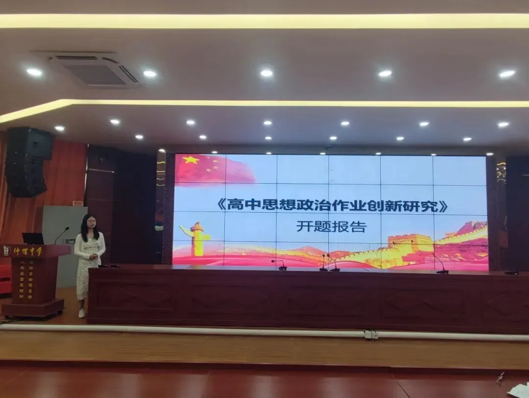 课题主持人进行开题汇报