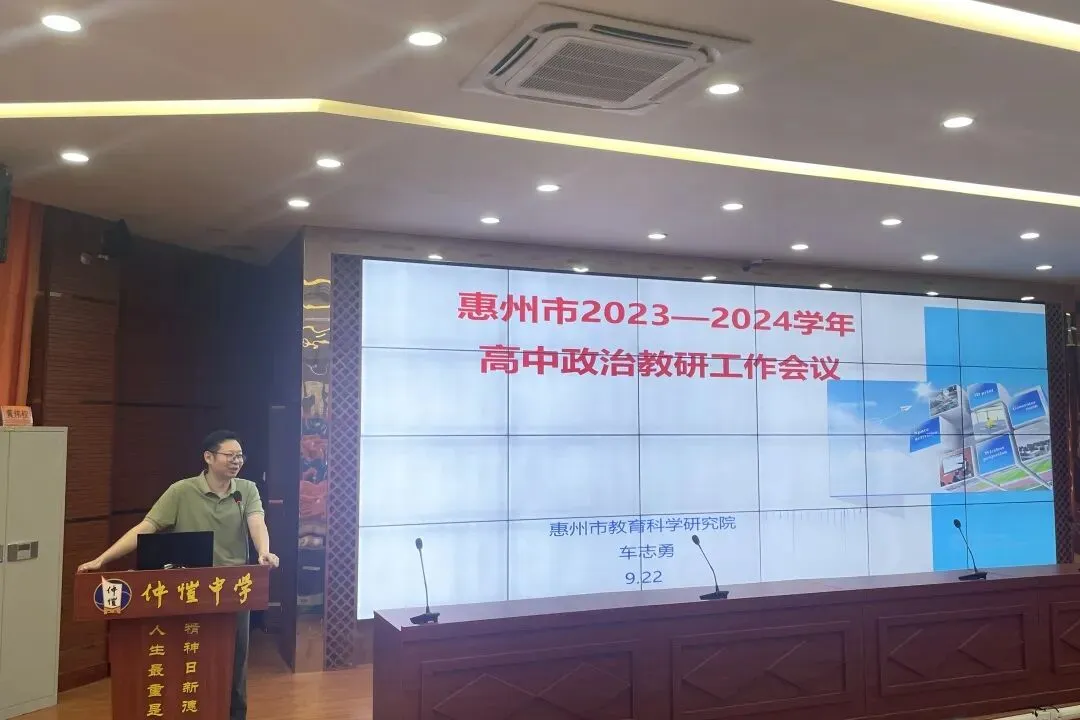 市高中政治学科教研工作会议现场