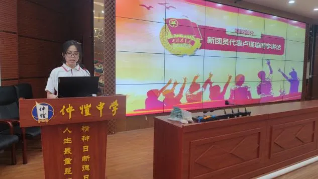 新团员代表卢瑾瑜同学发言