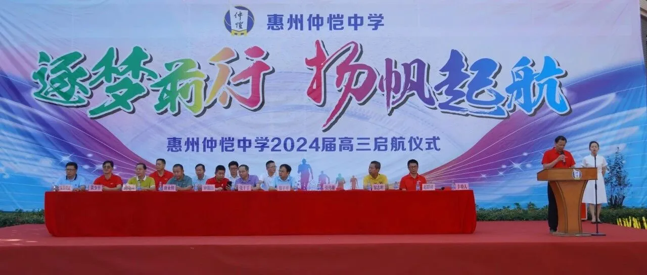 2024届高三启动仪式现场全景