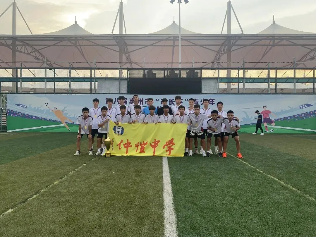 惠州仲恺中学男子足球队在“市长杯”比赛中