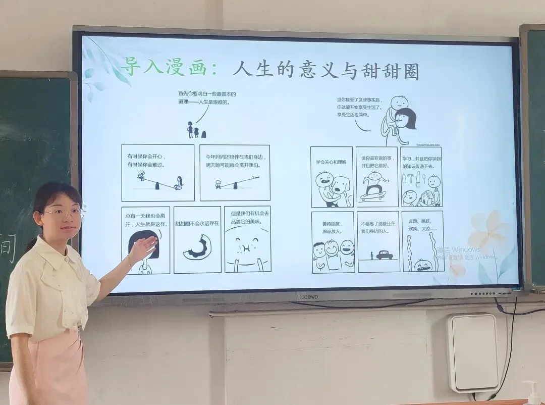 陈雨婷老师引入漫画《人生的意义与甜甜圈》