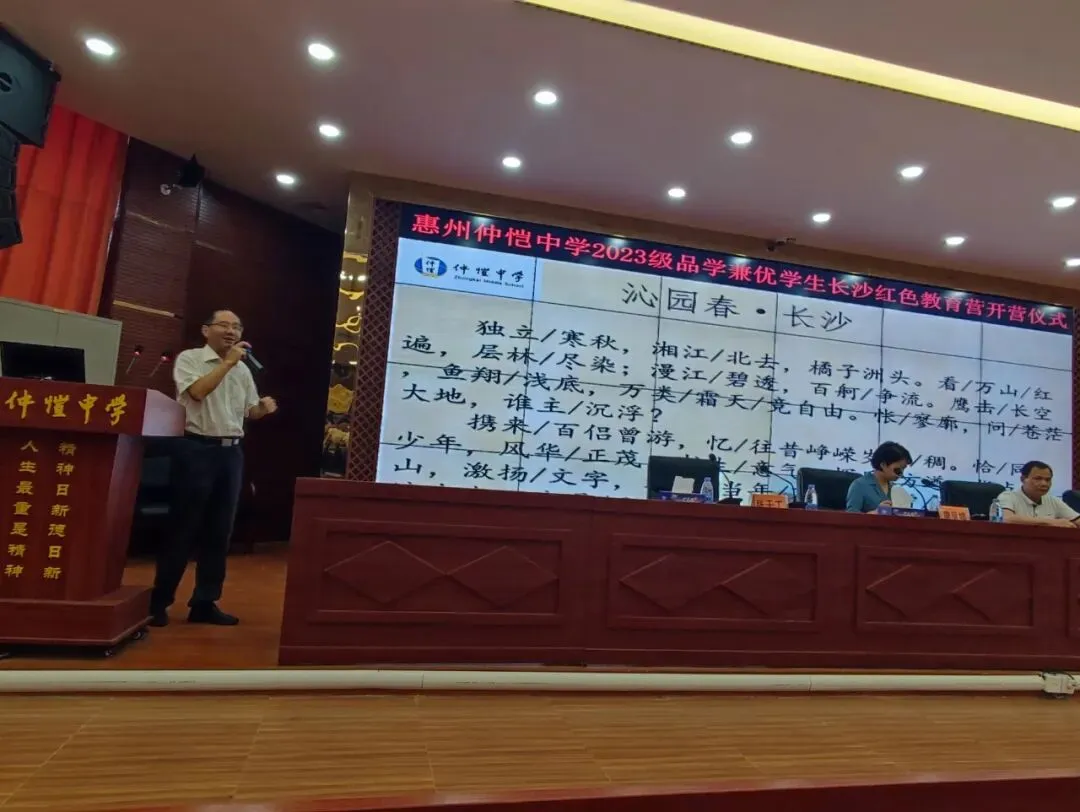 张干丁校长引用《沁园春·长沙》