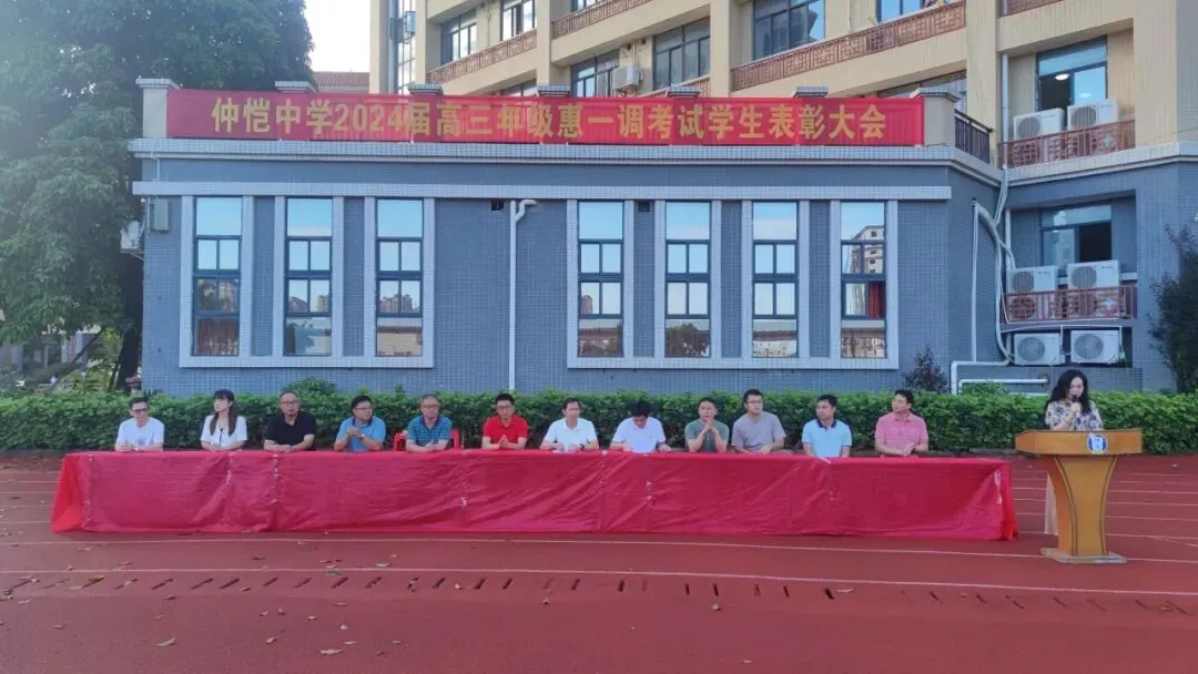 仲恺中学高二年级惠一调表彰大会现场，师生齐聚运动场