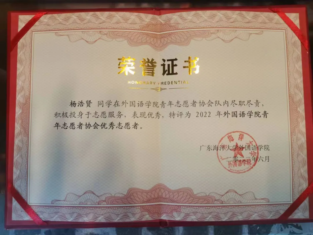 杨浩贤参与志愿活动