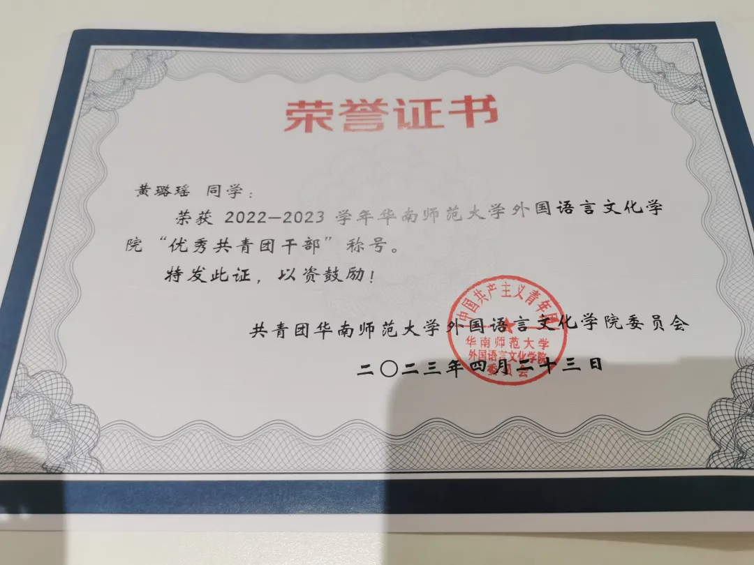 黄璐瑶获奖证书展示