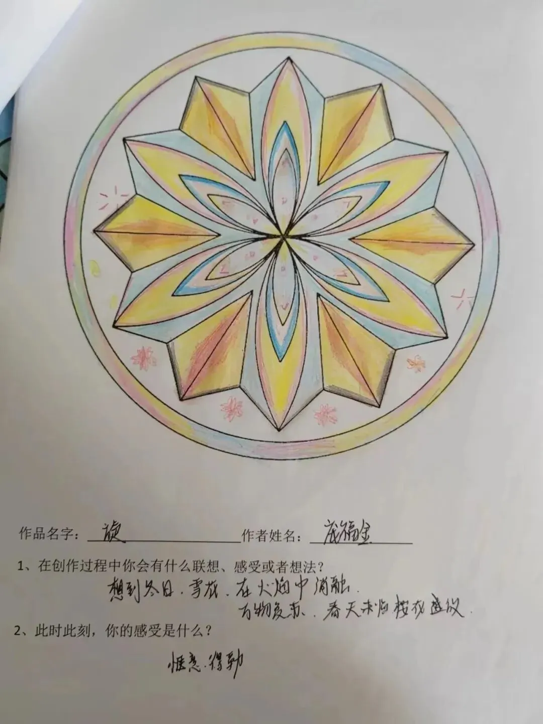 曼陀罗绘画作品《随心》