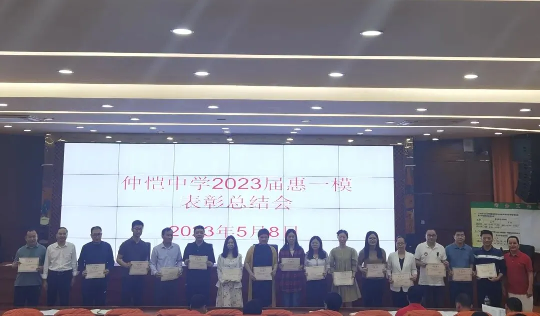 惠一模优秀教师表彰