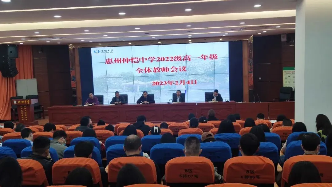 高一年级新学期全体教师会议现场