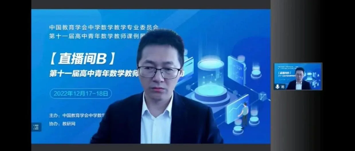 惠州仲恺中学蒋振老师在全国高中数学青年教师课例展示中荣获“最优秀选手”称号