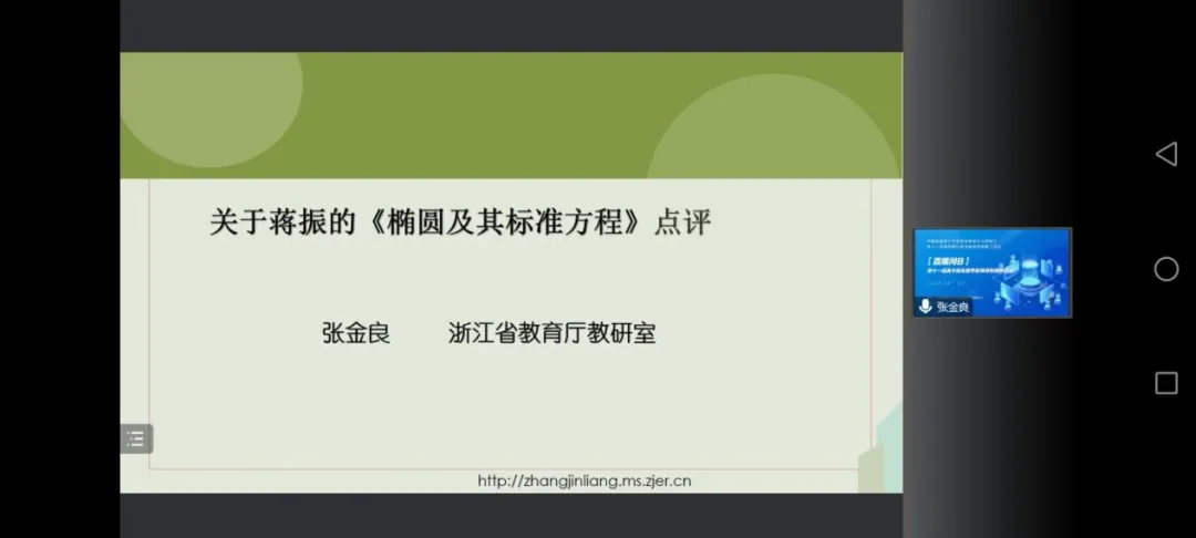 张金良教授对蒋振老师的课例进行点评