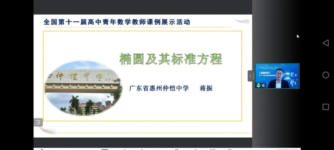 蒋振老师通过创设情境引导学生认识椭圆