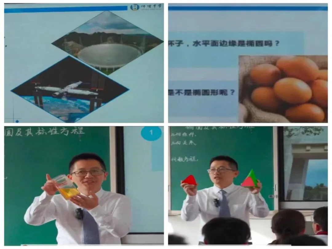 学生在课堂上积极探究椭圆的几何特征与标准方程