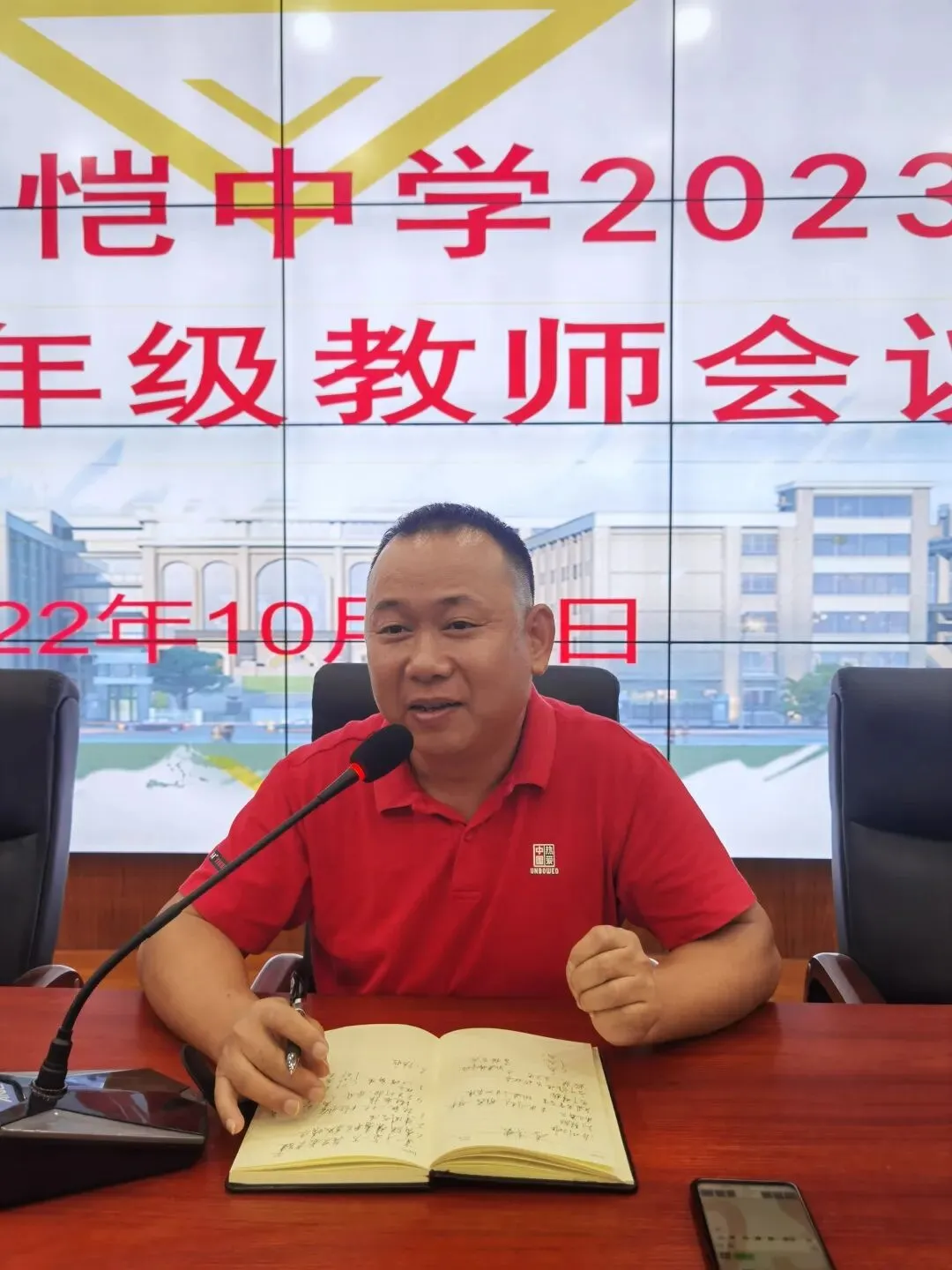 向晓林主任发言