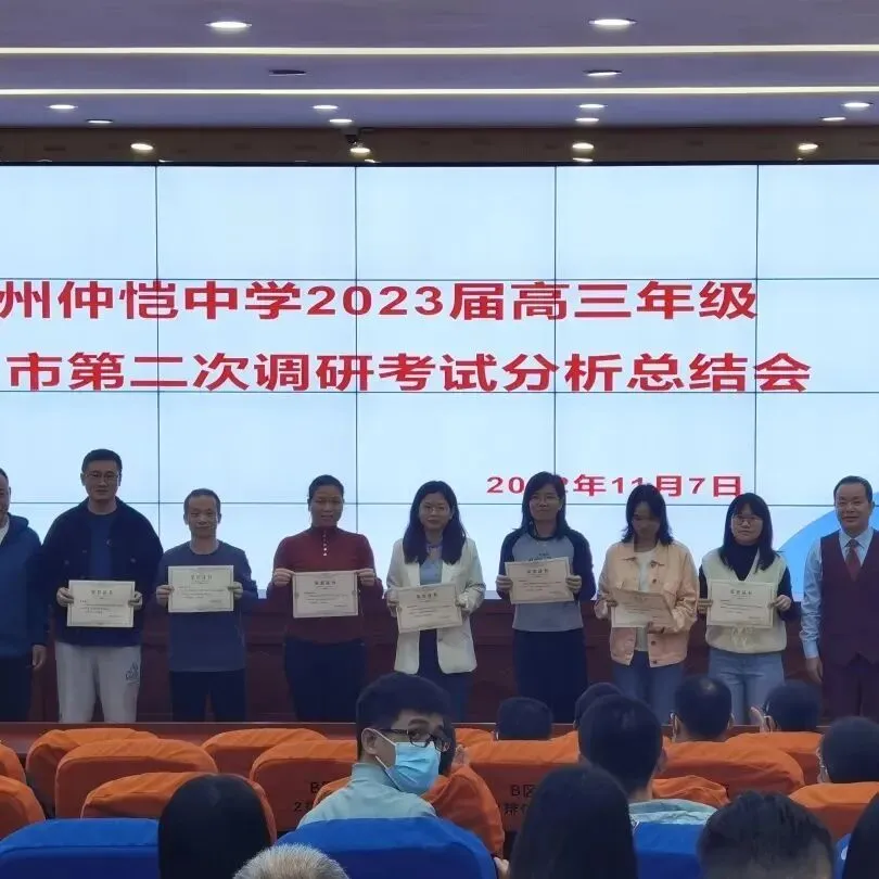 表彰优秀备考班主任