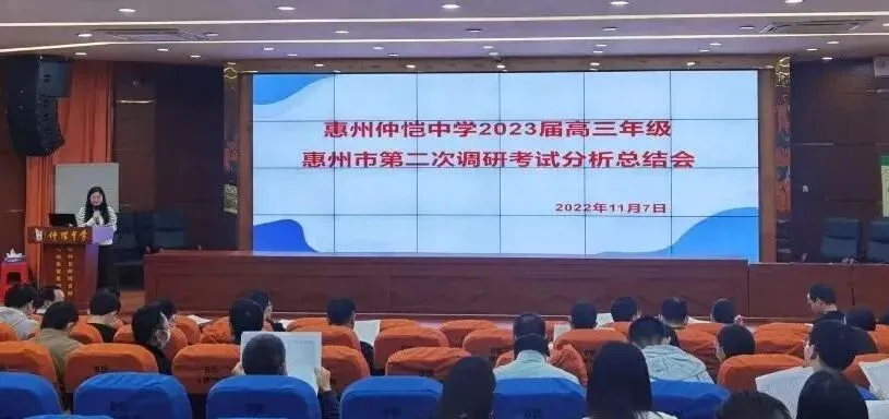 高三第二次调研考试质量分析会现场