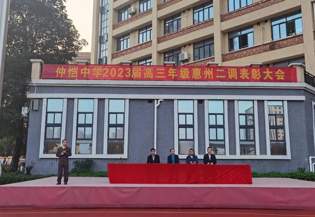 惠州仲恺中学2023届高三年级惠州二调表彰大会现场全景