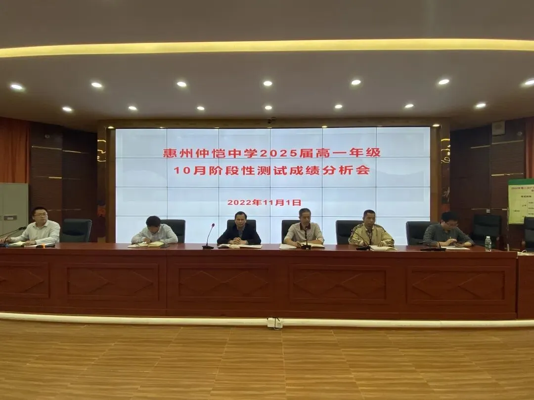 高一年级10月阶段性测试成绩分析会现场