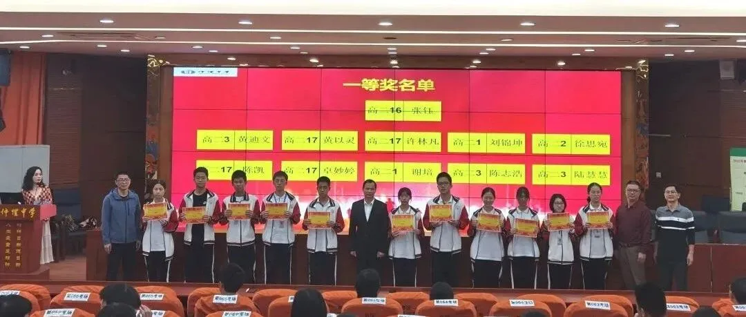惠州仲恺中学高二年级10月检测表彰大会:树榜样,激斗志,扬帆起航