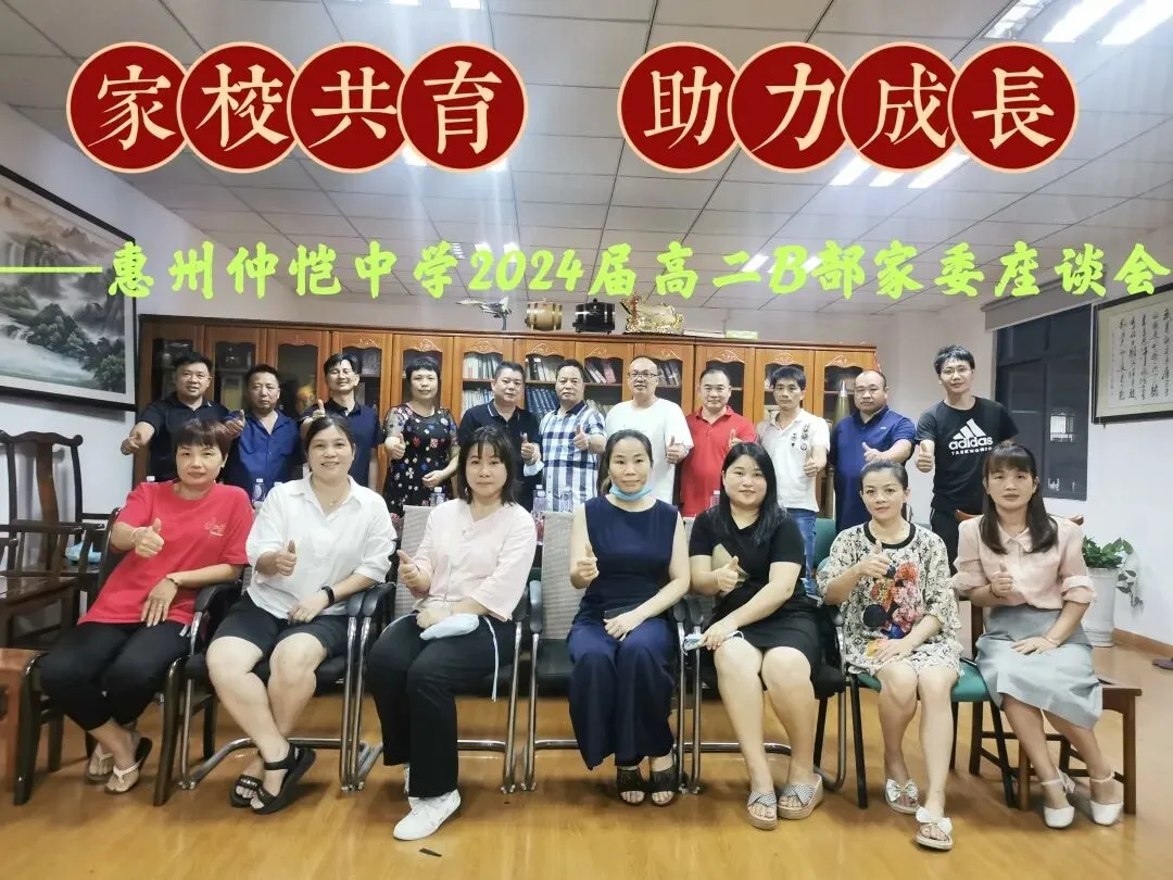 家委会委员座谈会现场