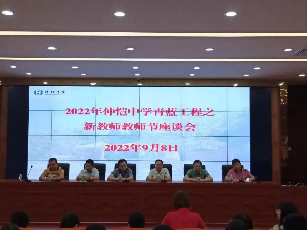 仲恺中学行政楼报告厅座谈会现场