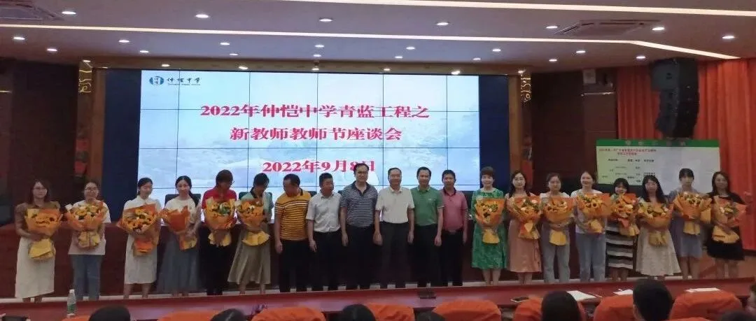仲恺中学召开新教师座谈会,共绘“青蓝工程”育人新蓝图