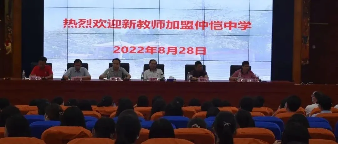 惠州仲恺中学高中部召开2022年秋季开学教职工大会,凝聚共识启新程