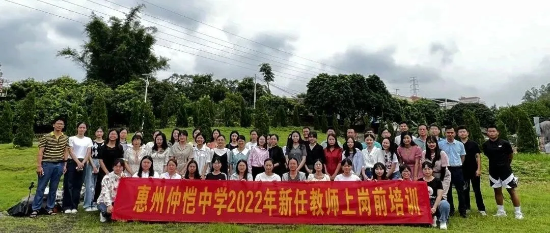 凝“新”聚力,扬帆起航——仲恺中学2022年新教师岗前培训圆满落幕