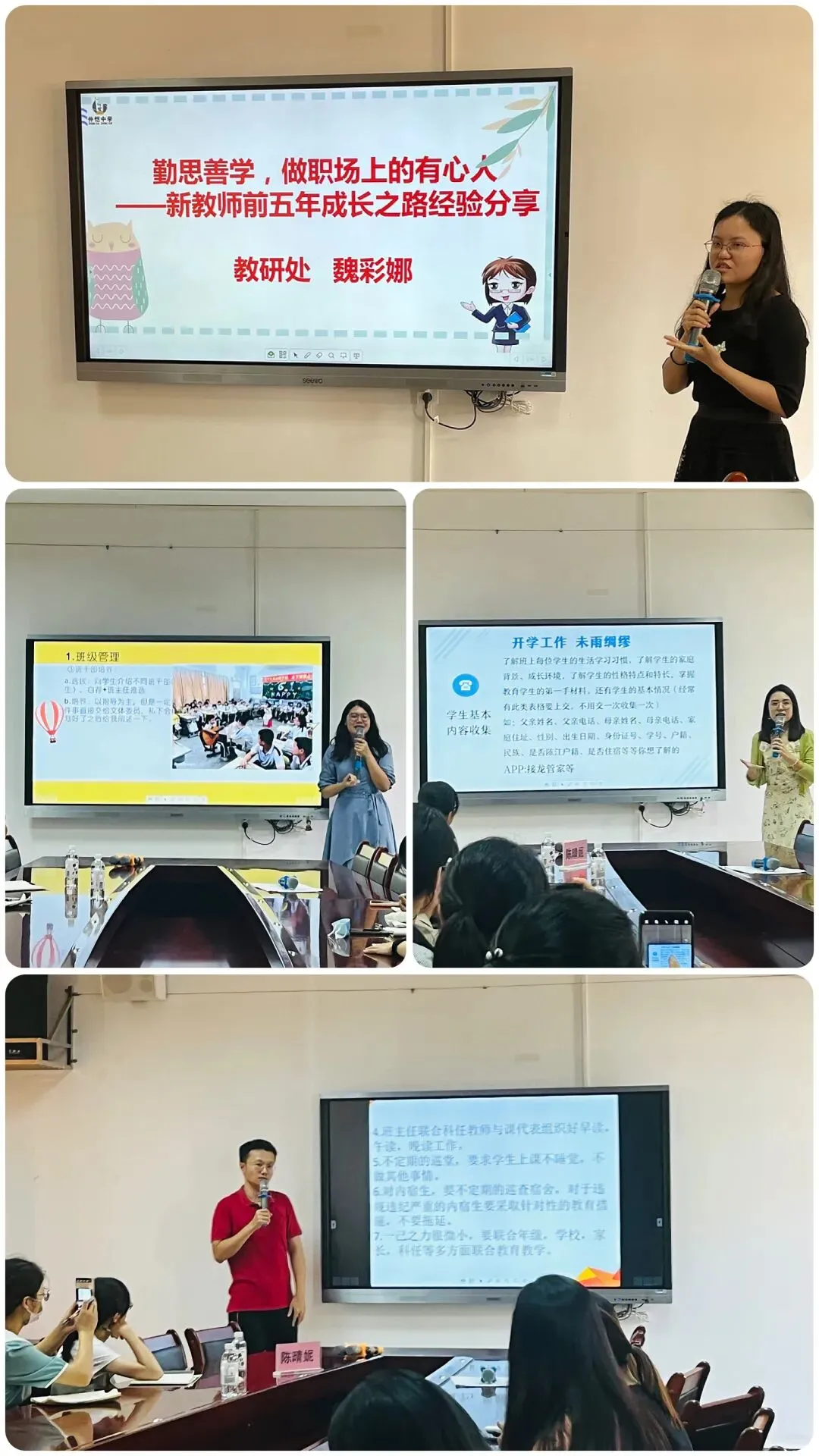 唐涛主任进行教学常规培训