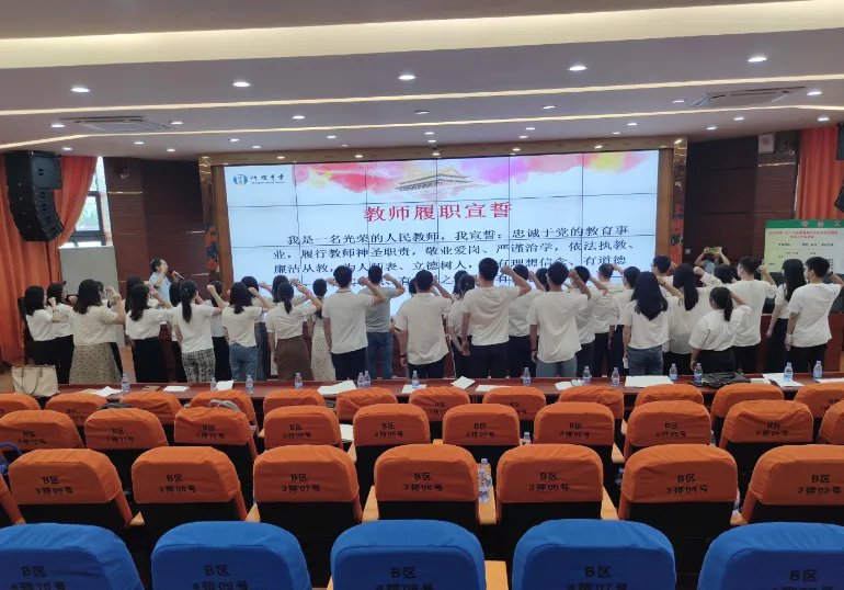 新教师师德宣誓(二)