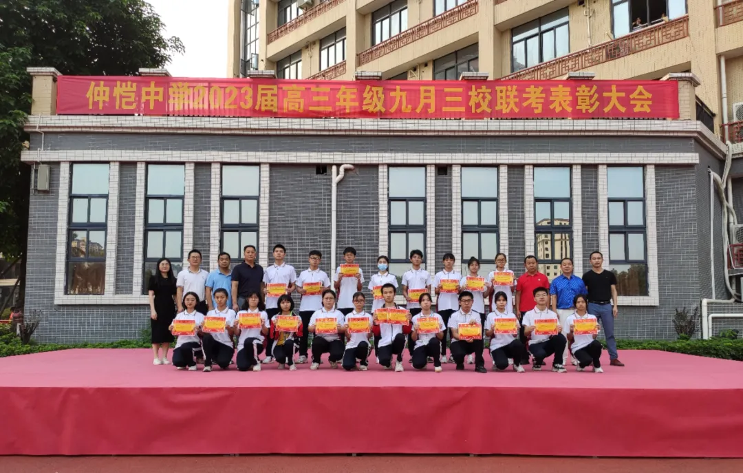 惠州仲恺中学联考表彰大会现场