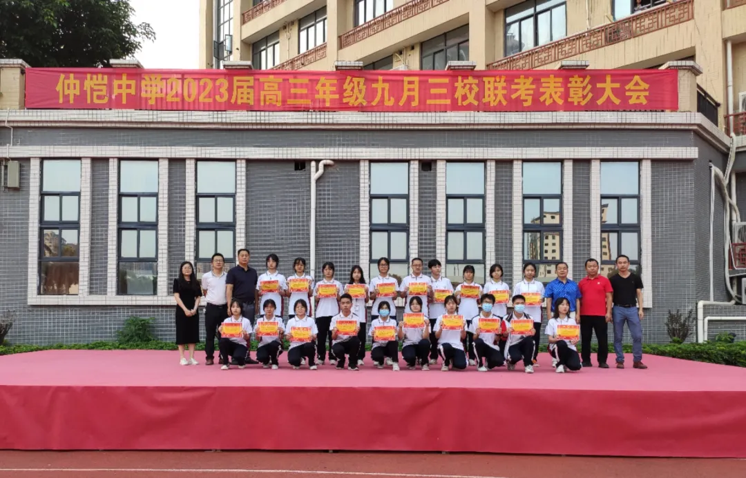 惠州仲恺中学联考表彰大会现场