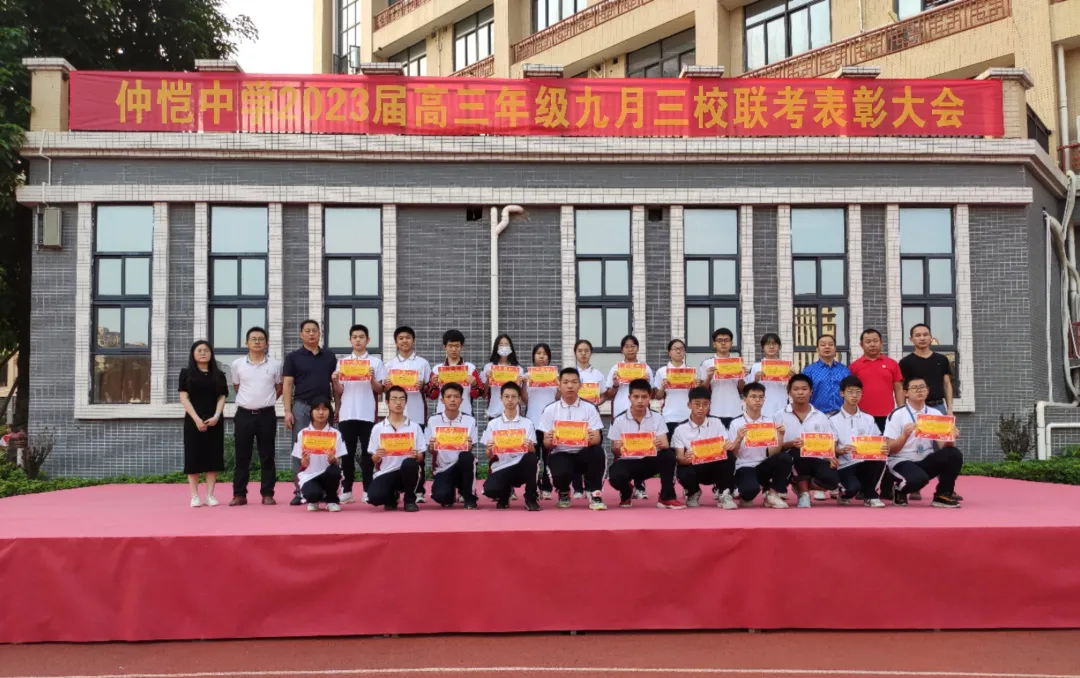 惠州仲恺中学联考表彰大会现场