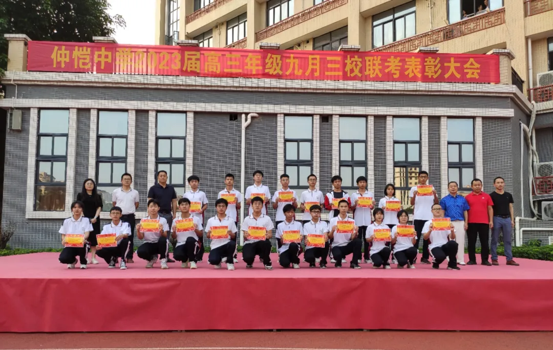 惠州仲恺中学联考表彰大会现场