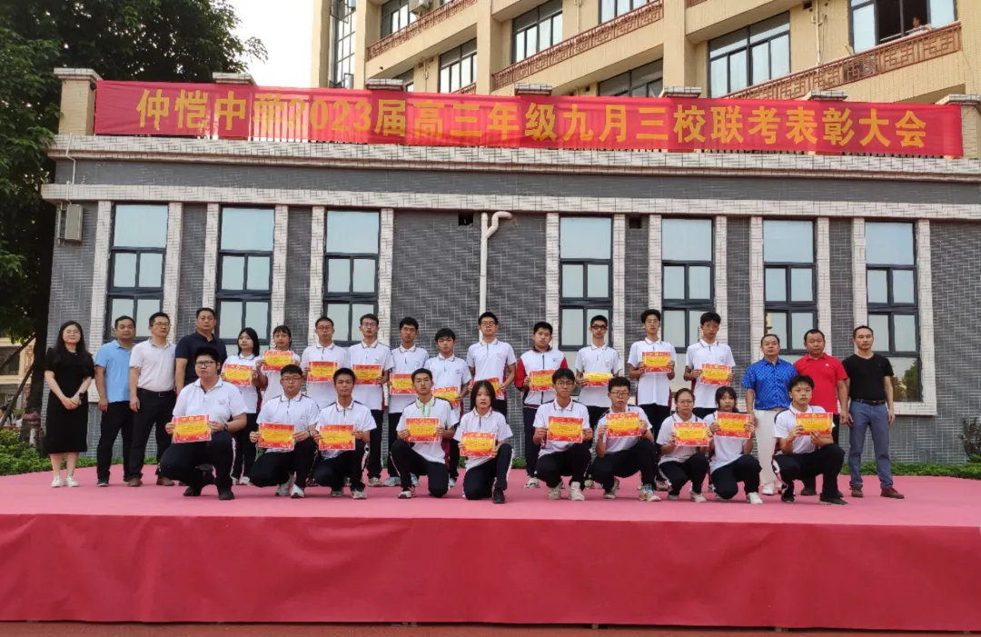 惠州仲恺中学联考表彰大会现场