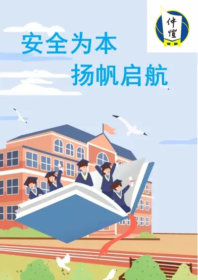 防溺水安全宣传图