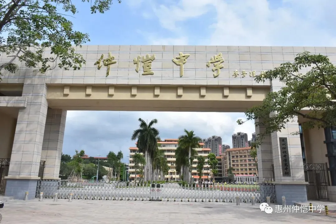 仲恺中学校本部全景
